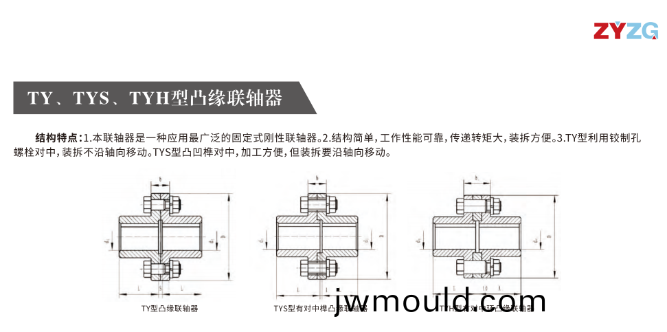 TY、TYS、TYH型凸(tu)緣聯(lián)軸器